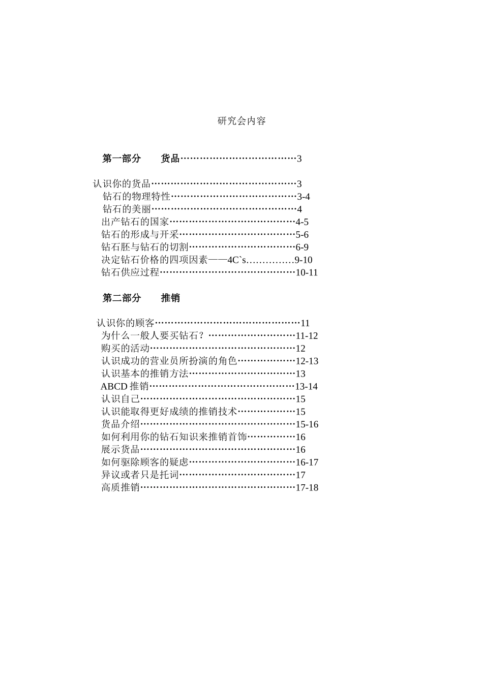 专为珠宝零售店营业员设计的培训材料4281954_第2页