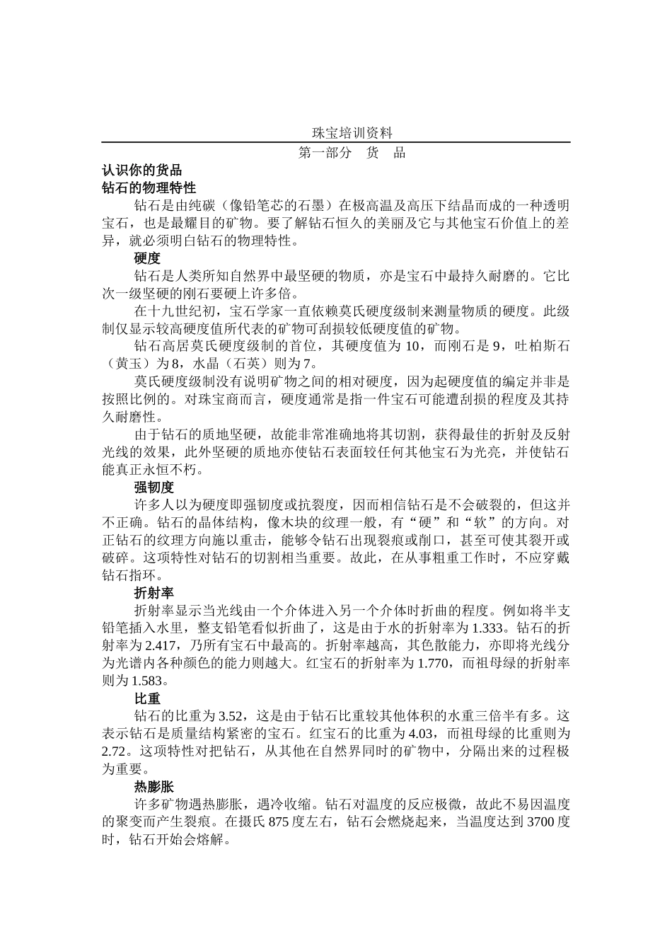 专为珠宝零售店营业员设计的培训材料4281954_第3页