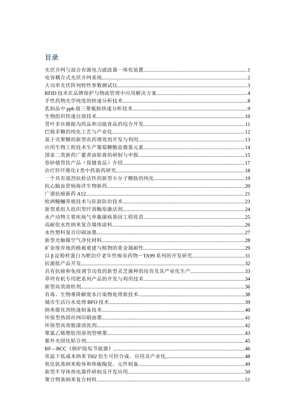 光伏并网与混合有源电力滤波器一体化装置_第1页
