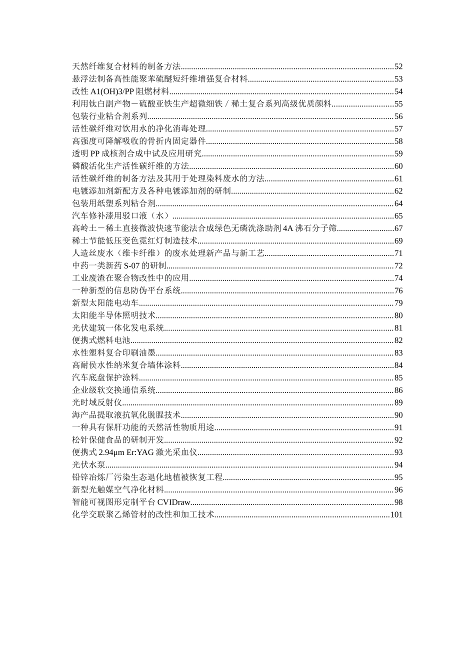光伏并网与混合有源电力滤波器一体化装置_第2页