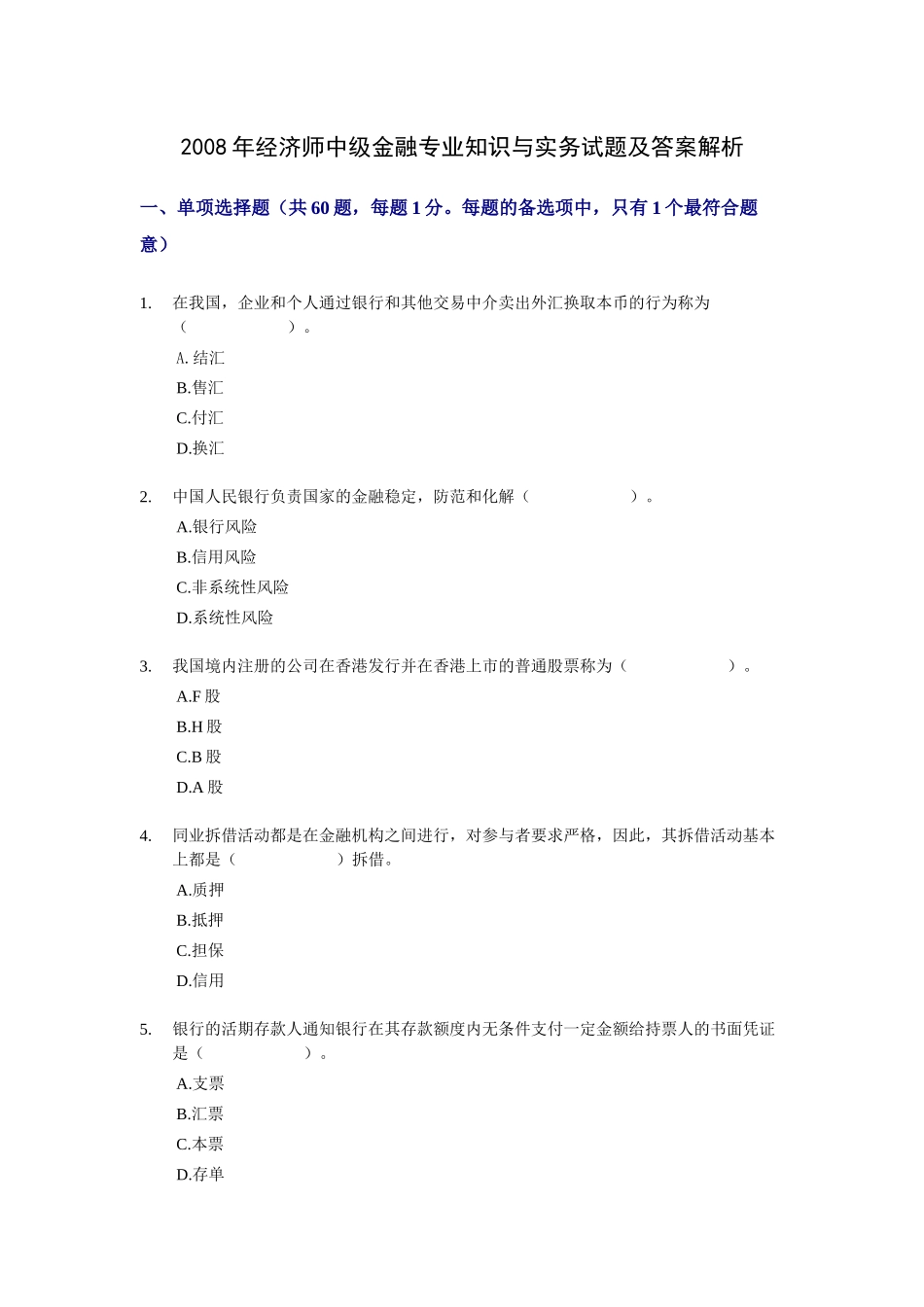中级金融专业知识与实务试题_第2页