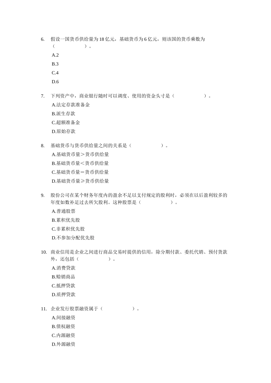 中级金融专业知识与实务试题_第3页