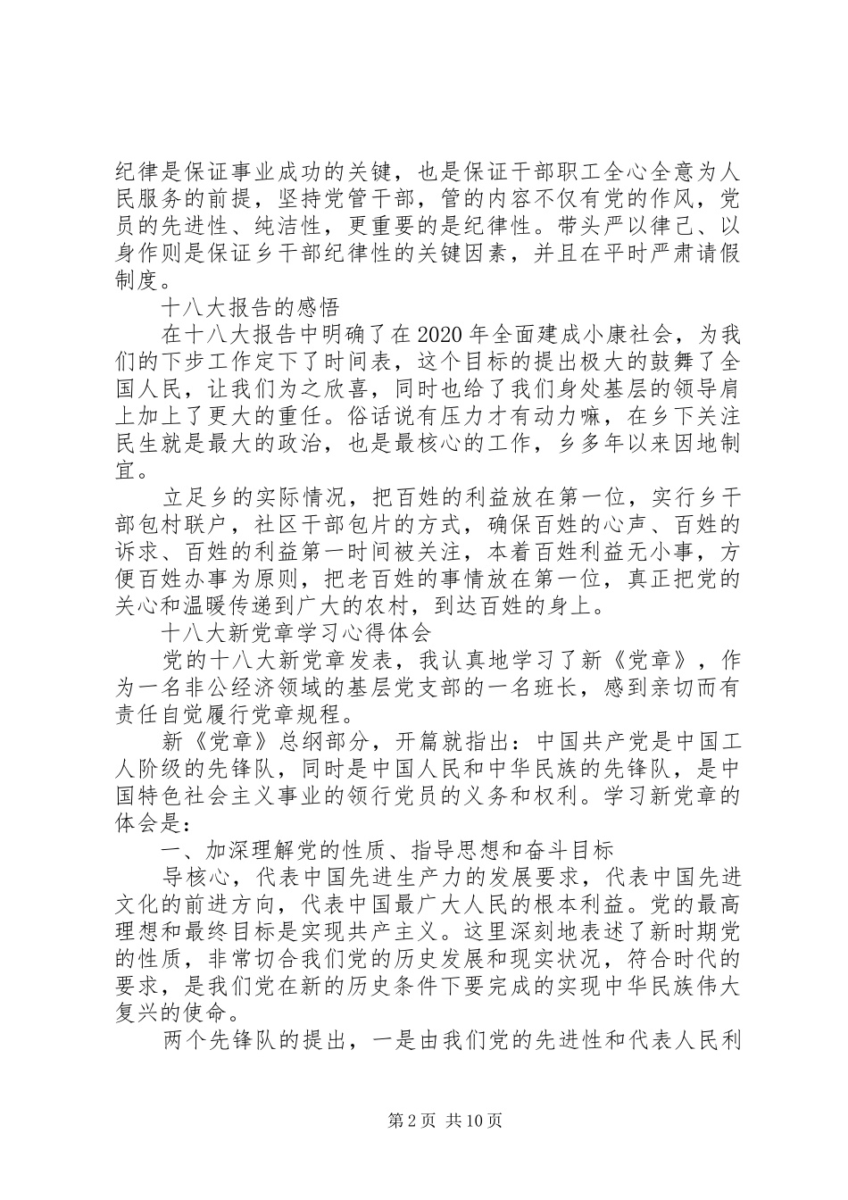 十八届四中全会党章学习心得体会_第2页