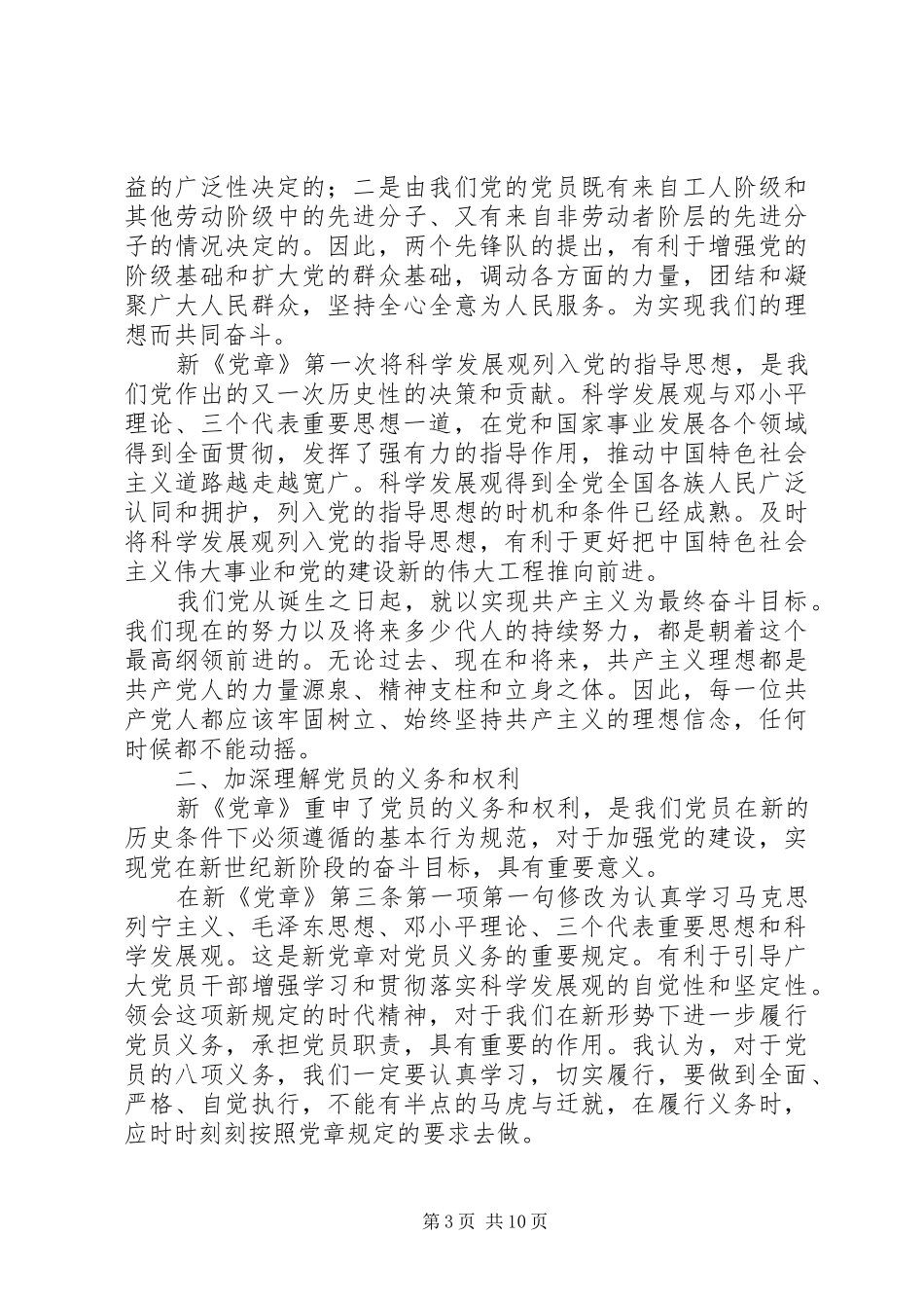 十八届四中全会党章学习心得体会_第3页