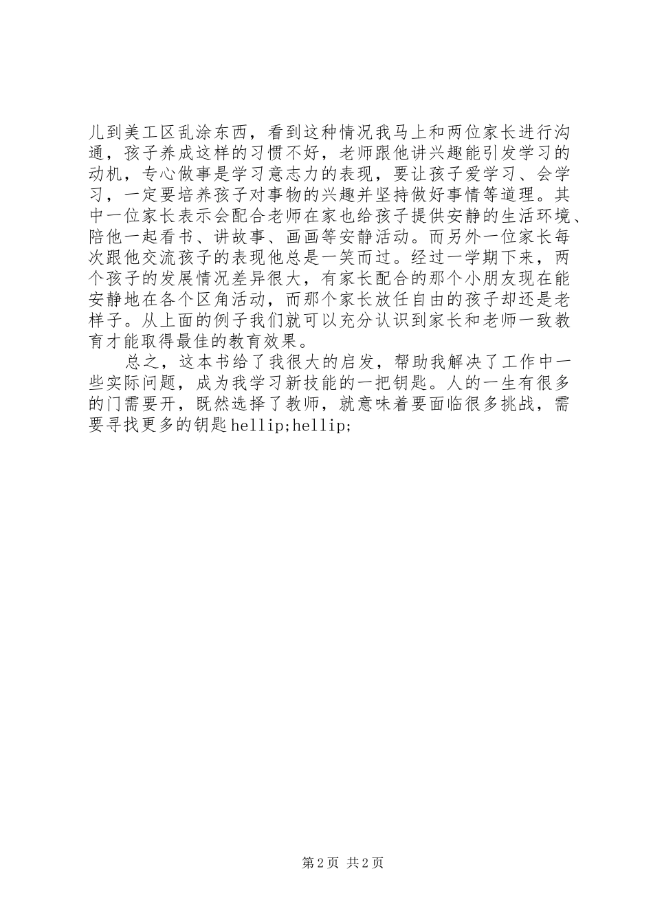 读《幼儿教师的一把钥匙》有感_第2页