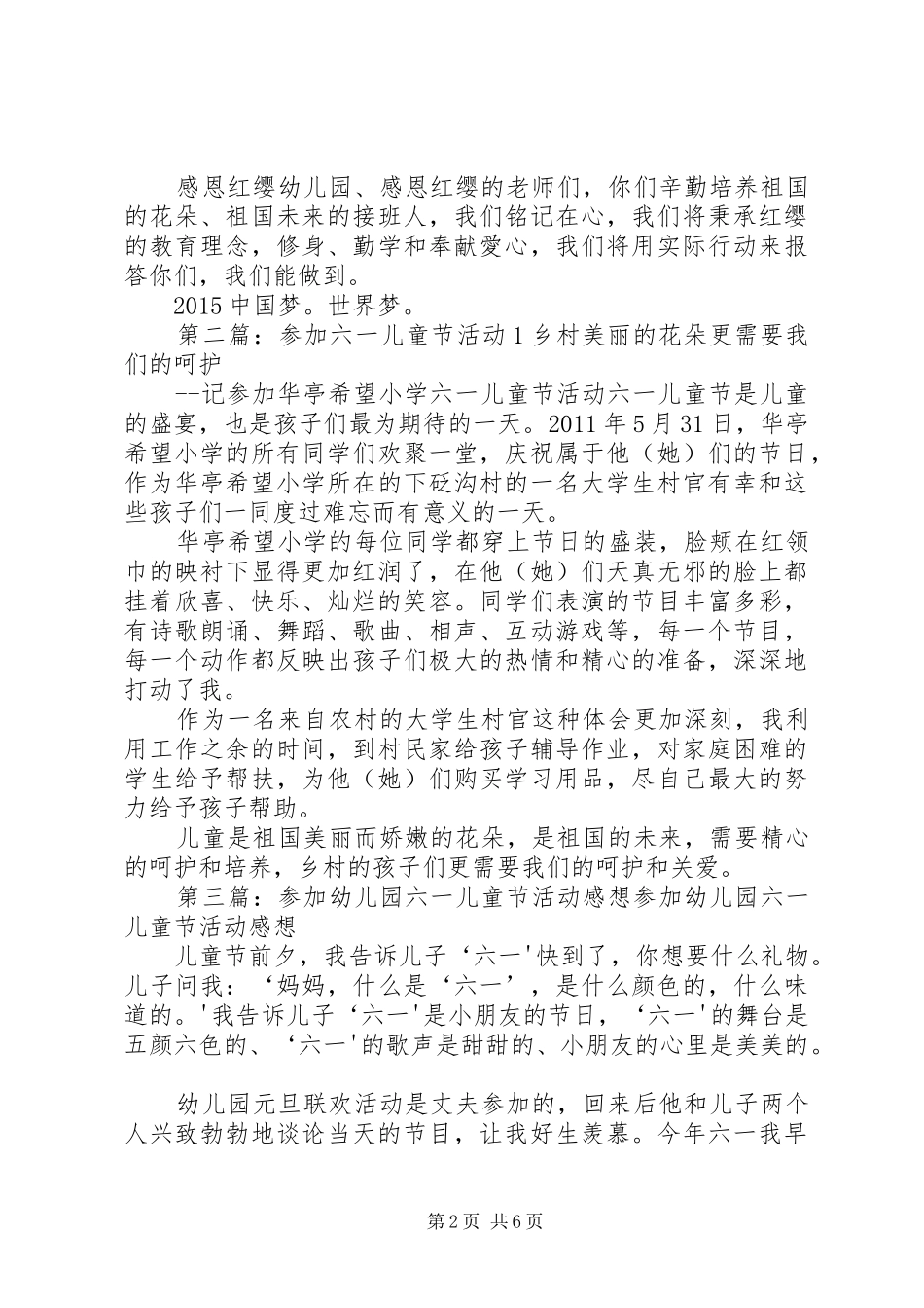 20XX年参加《红缨幼儿园“六一”儿童节》活动体会_第2页