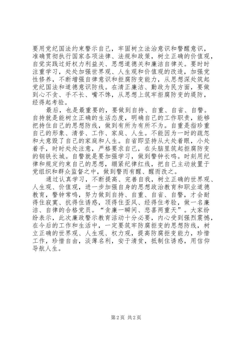 学校党政一把手拒腐防变监狱参观学习活动心得体会_第2页