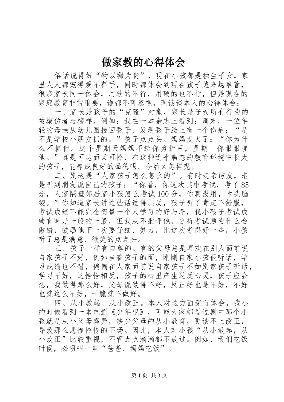 做家教的心得体会_第1页