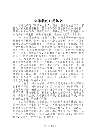 做家教的心得体会