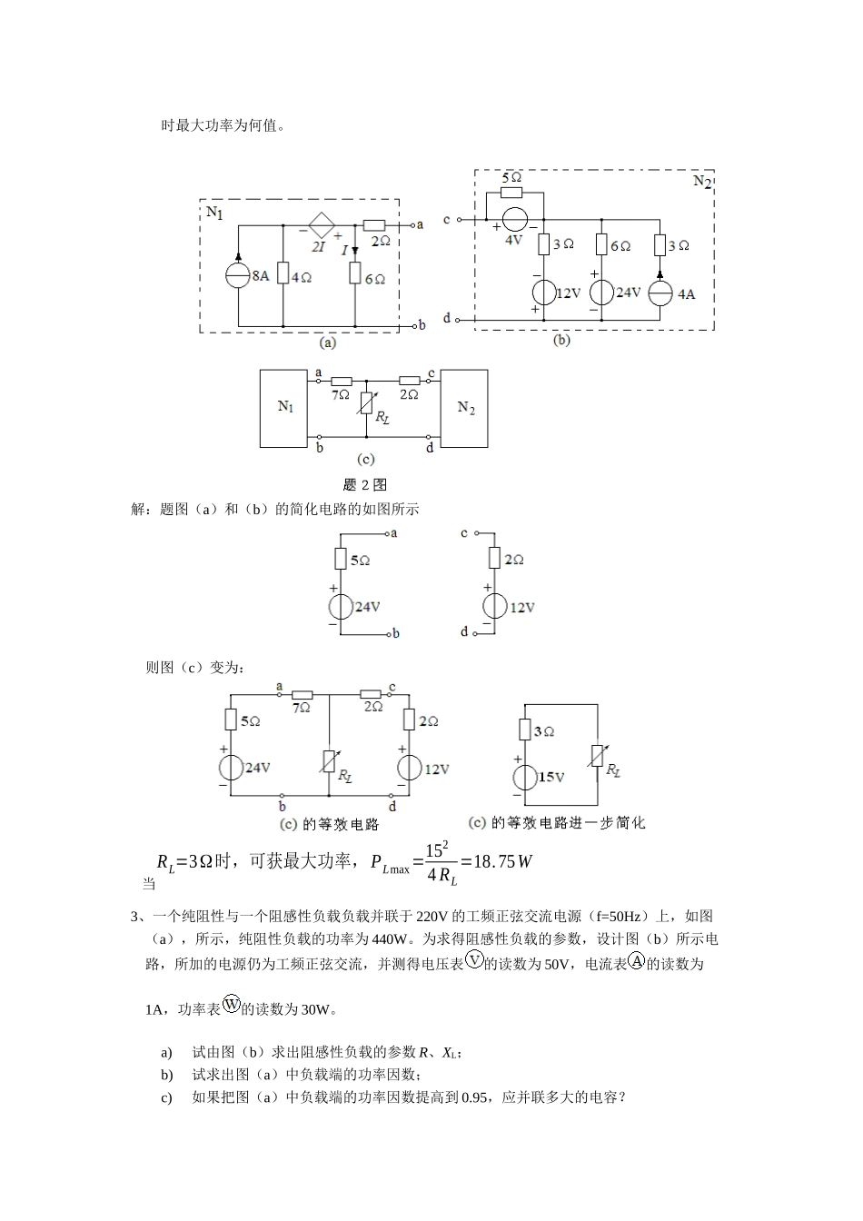 武大电气本科04到09年本科电路答案_第2页