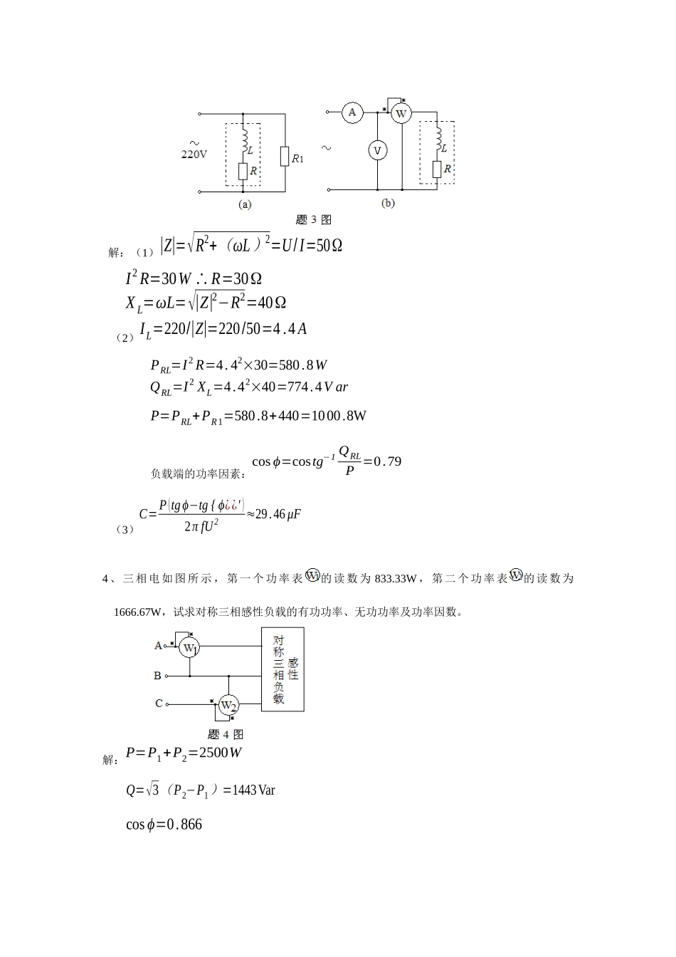 武大电气本科04到09年本科电路答案_第3页