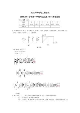 武大电气本科04到09年本科电路答案