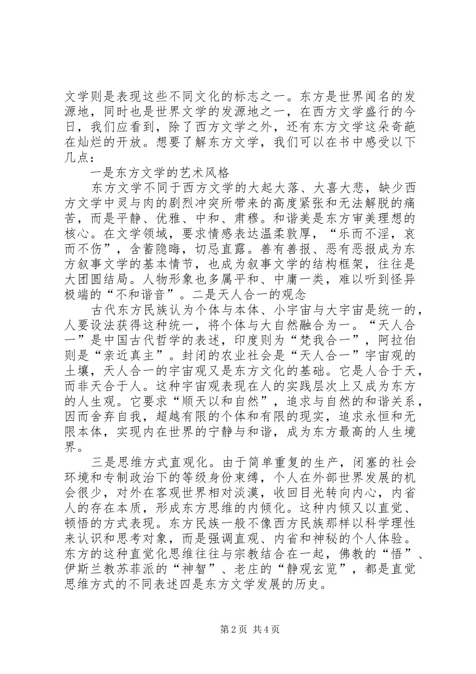 读《简明东方文史学》有感_第2页