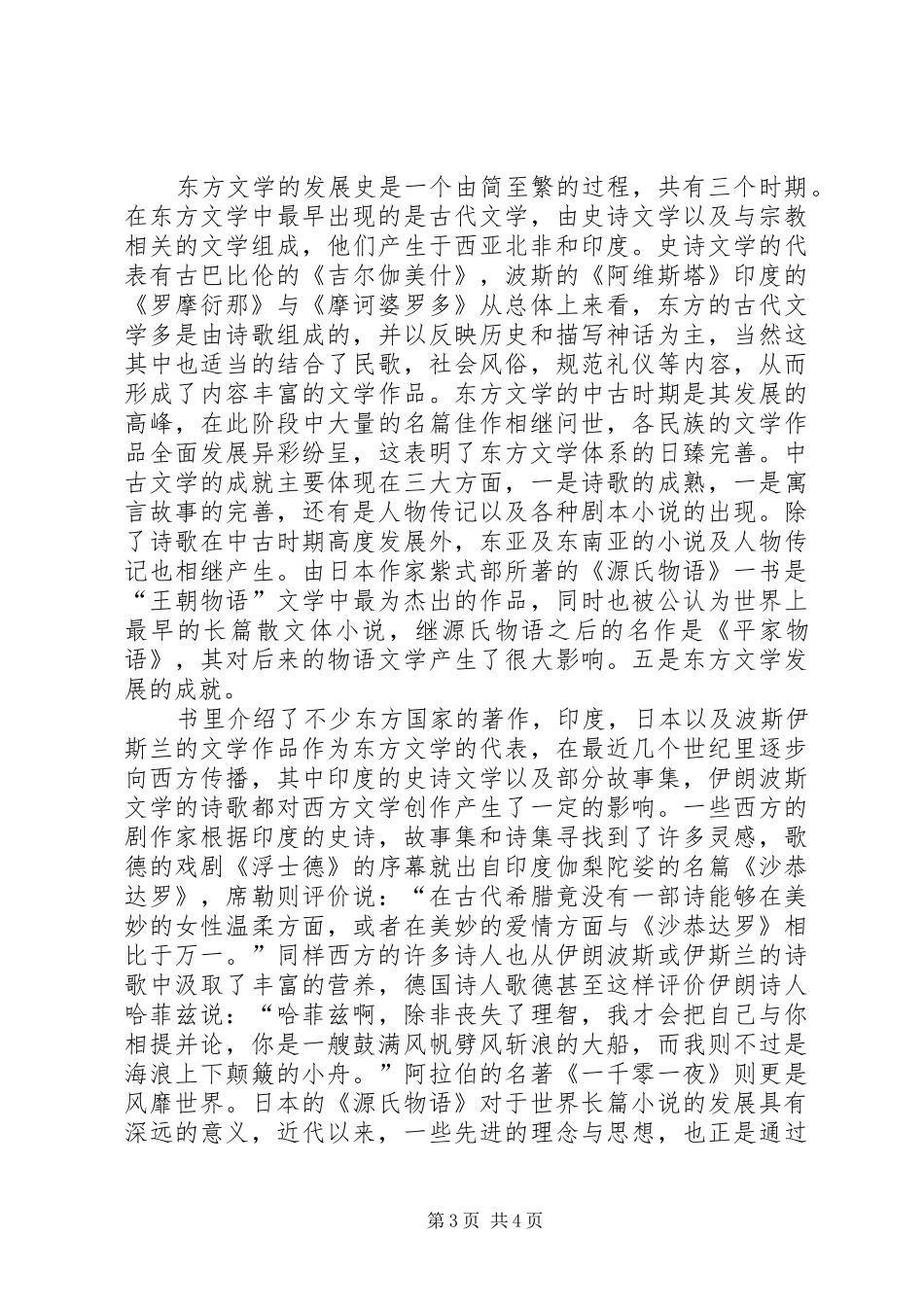 读《简明东方文史学》有感_第3页