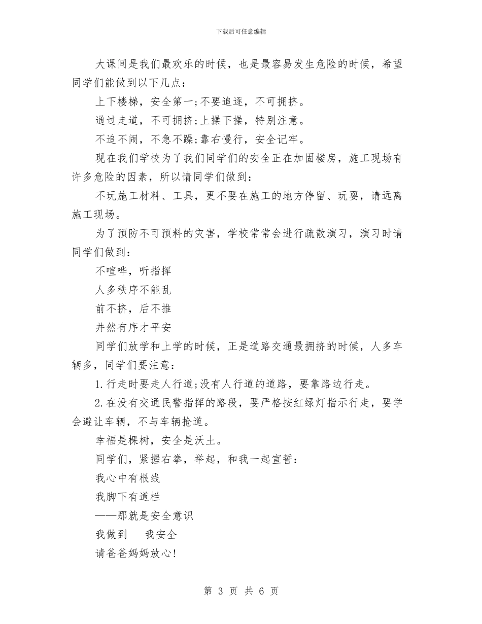 安全演讲稿：托起生命的重量与安全演讲稿：拥有时请珍惜汇编_第3页