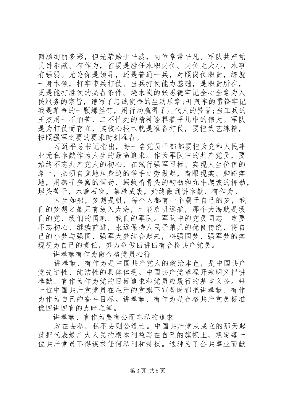 讲奉献有作为做合格党员心得体会_第3页