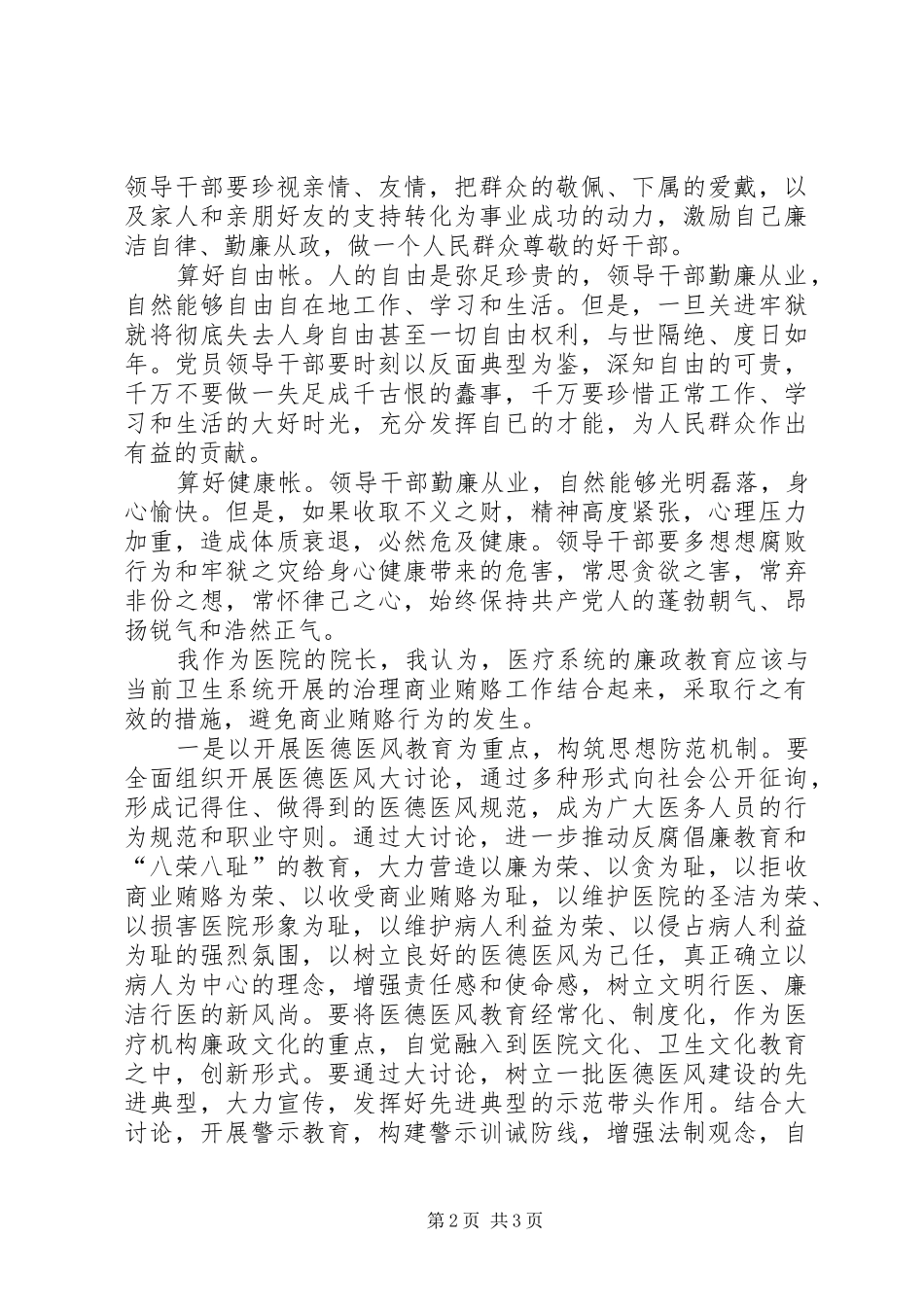 算好七笔账”廉政教育学习心得体会_第2页
