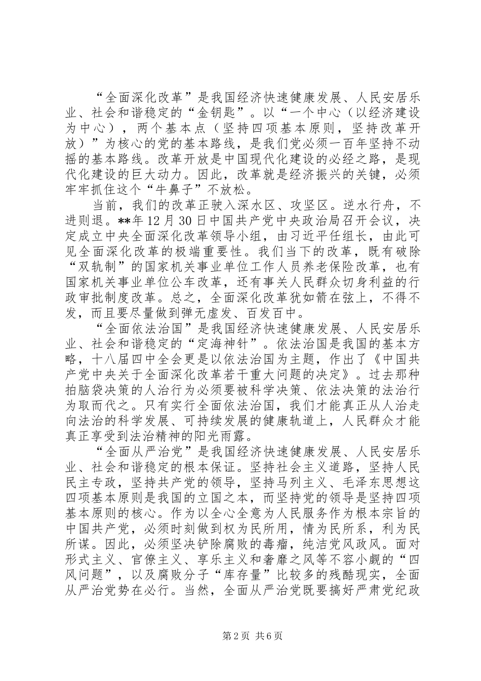 四个必须心得体会_第2页