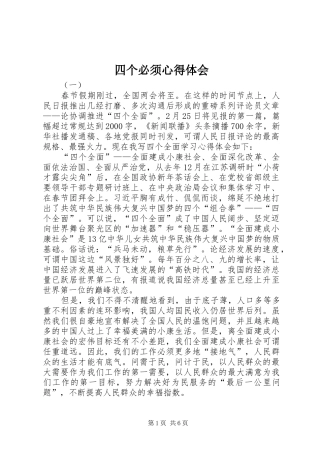 四个必须心得体会