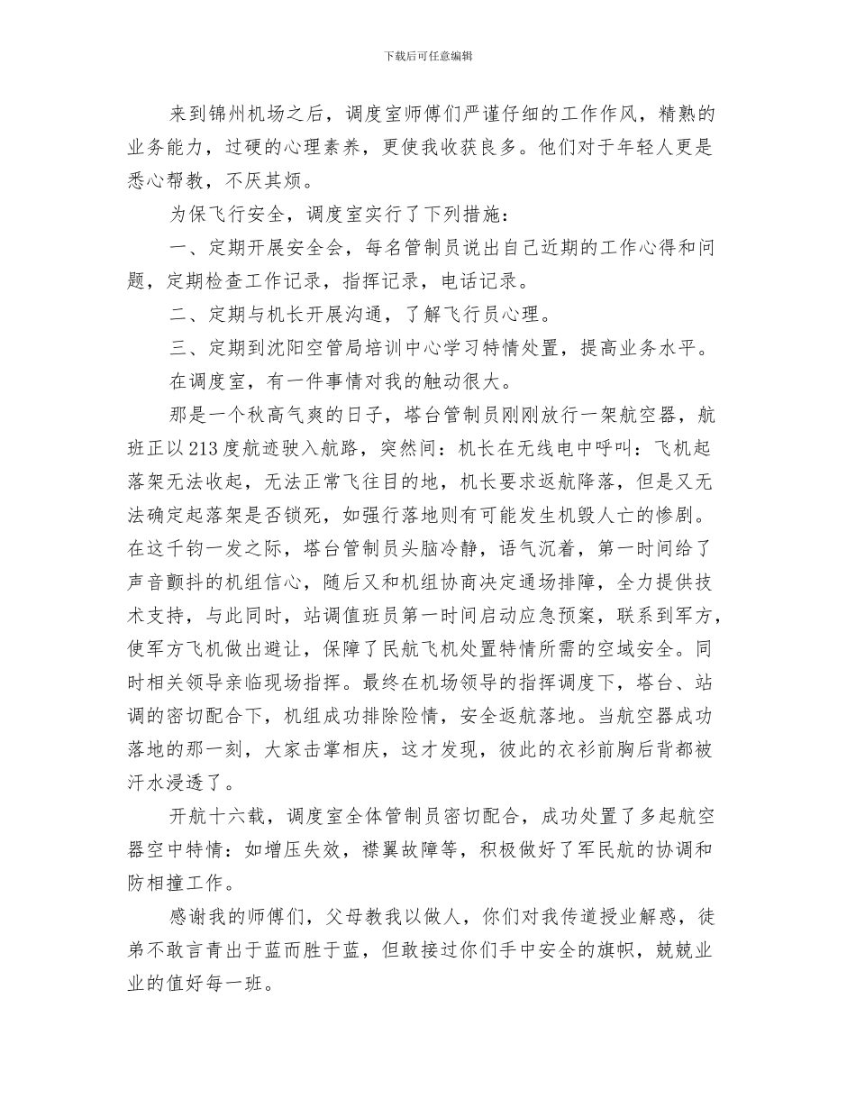 安全演讲稿：把安全“印”在心中与安全演讲稿：接过安全的旗帜汇编_第3页