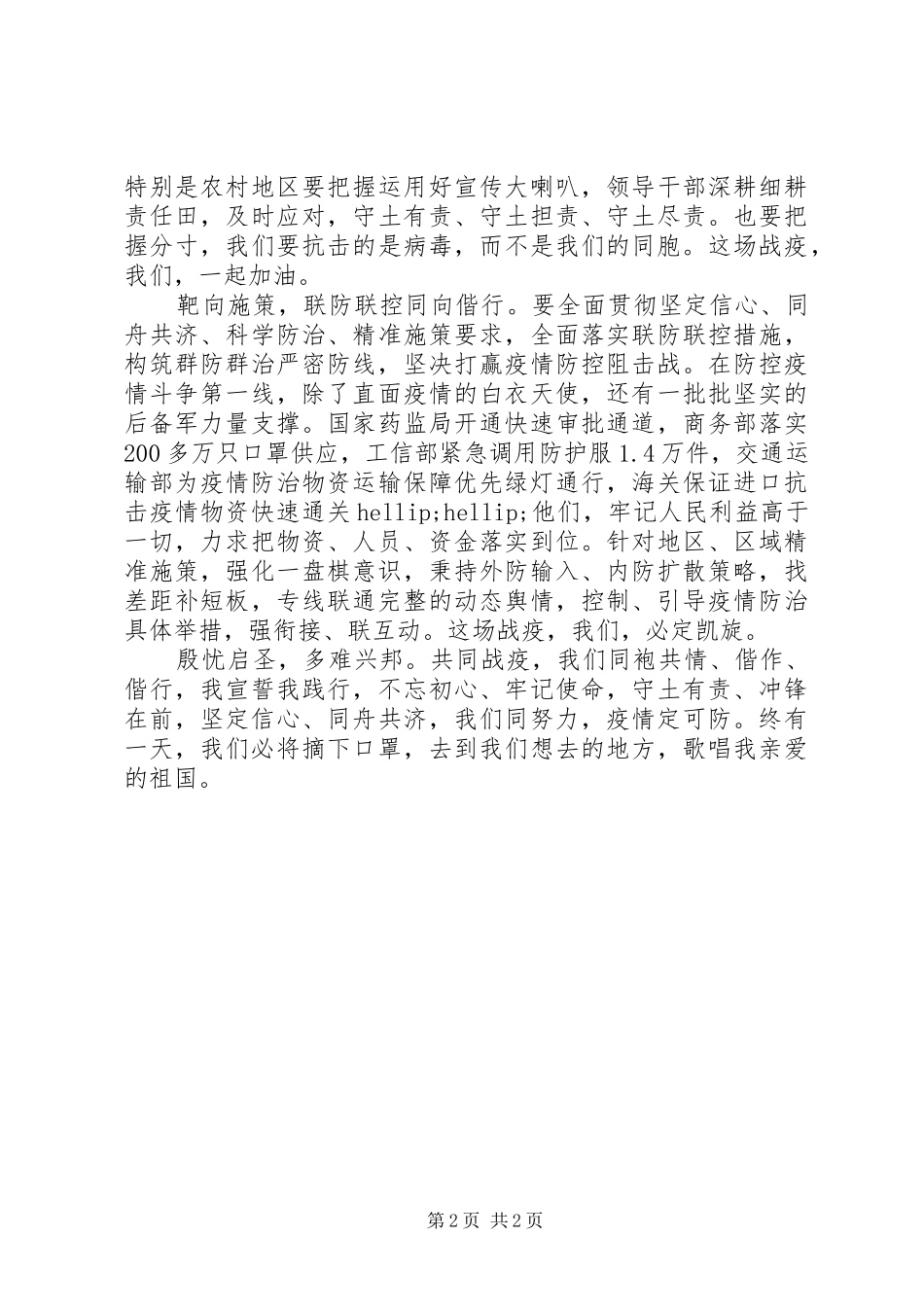 抗击疫情心得体会精选汇编20篇（20）_第2页