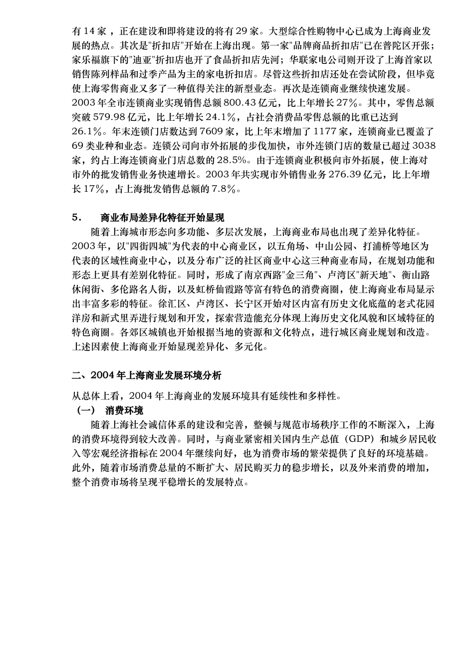 黄兴某地产商业项目前期策划报告_第3页