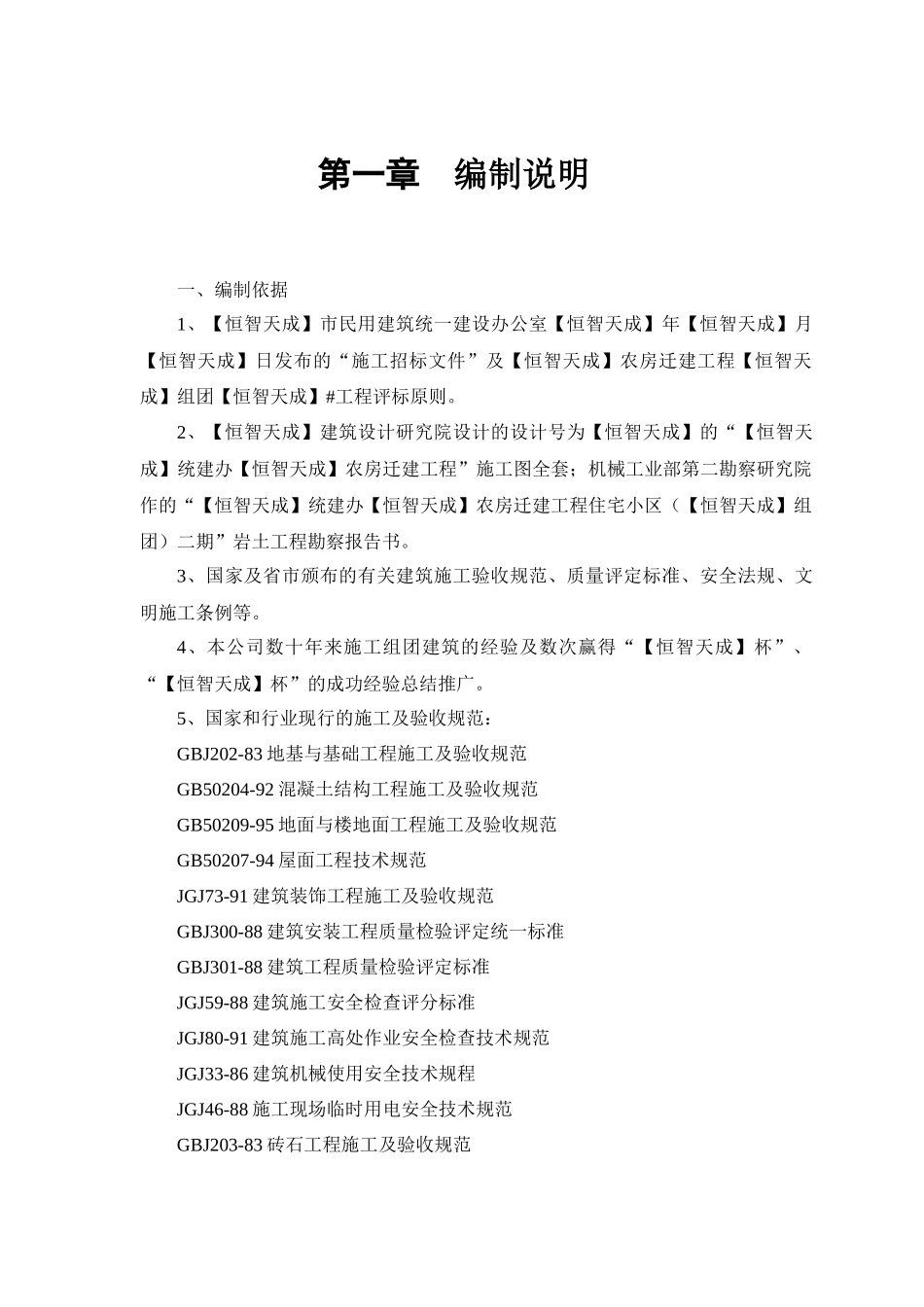 某农房迁建工程施工组织设计方案_第3页