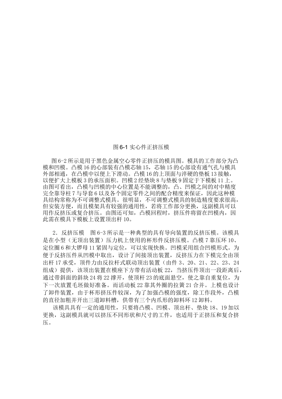 冷挤压模具的结构、分类与设计_第3页