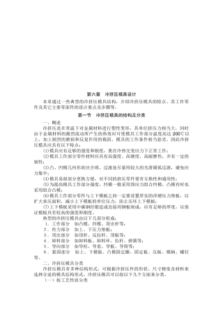 冷挤压模具的结构、分类与设计