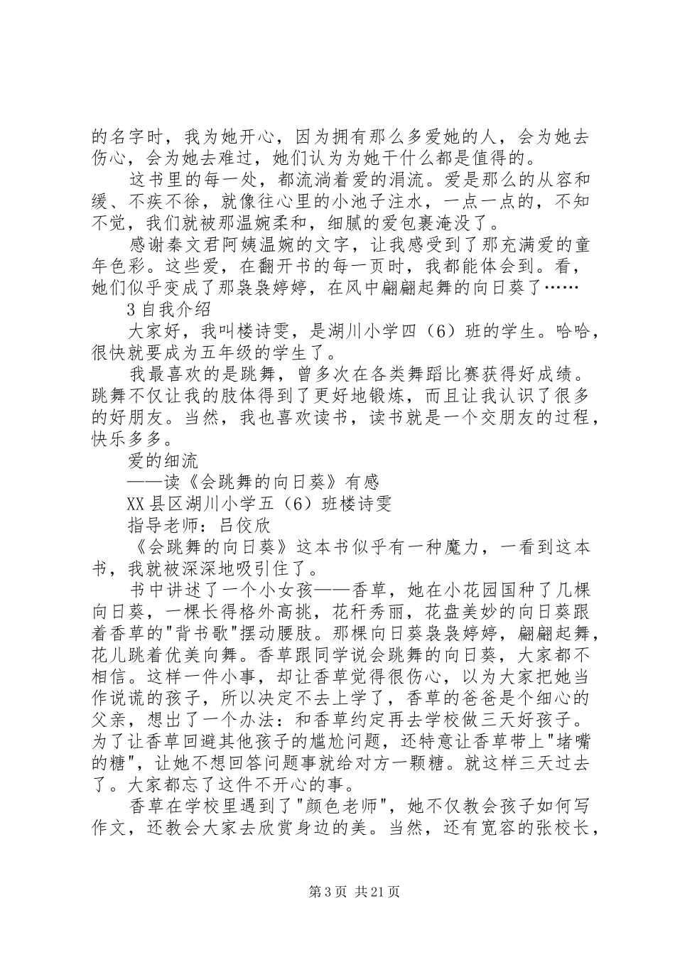 优秀《会跳舞的向日葵》读后感6篇_第3页