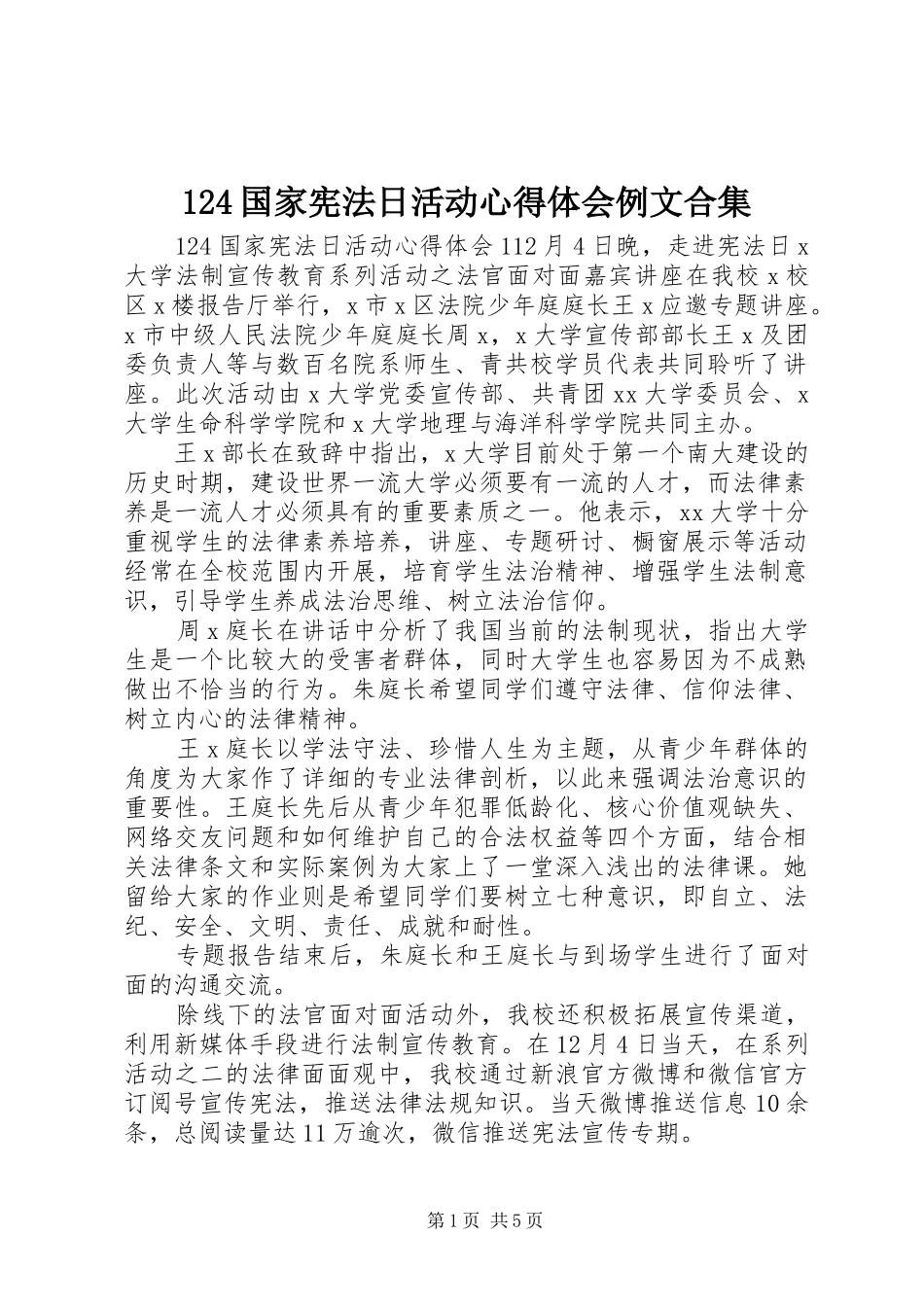 124国家宪法日活动心得体会例文合集_第1页