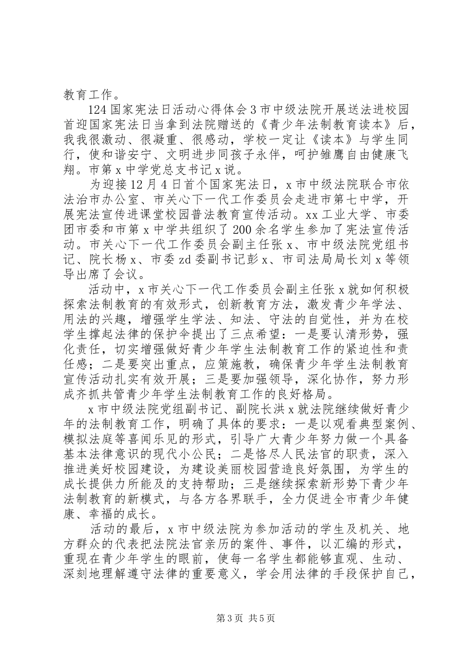 124国家宪法日活动心得体会例文合集_第3页
