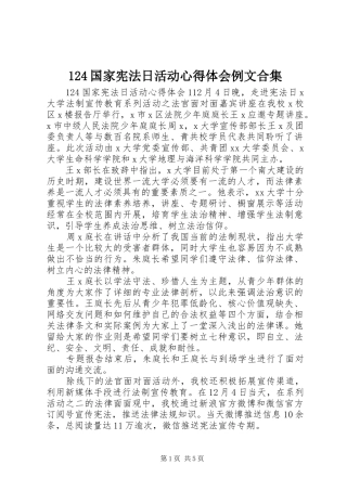 124国家宪法日活动心得体会例文合集