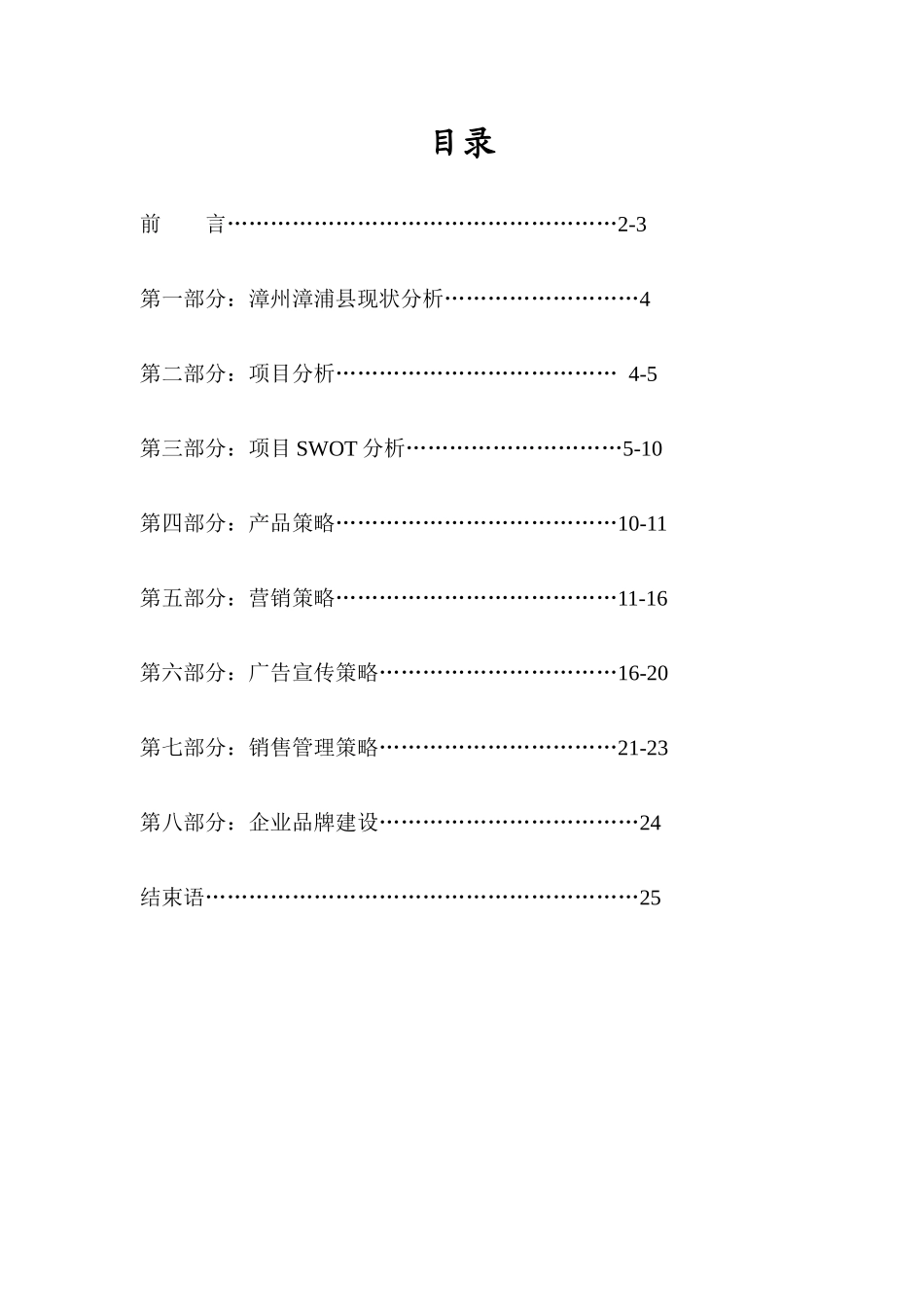 d福建闽南（漳州）股份有限公司关于漳浦房地产项目提案_第3页