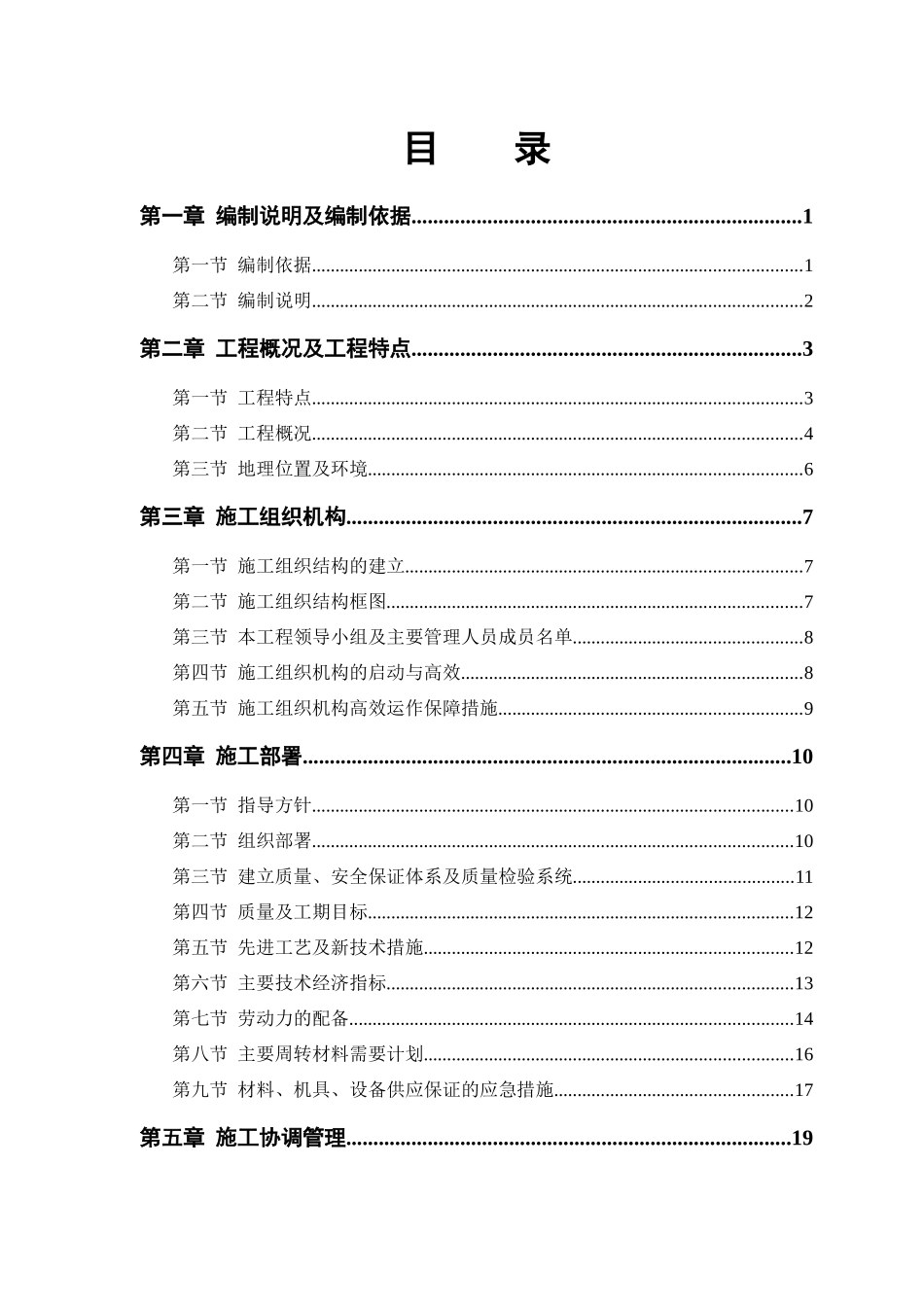 某公司综合楼工程施工组织设计_第1页