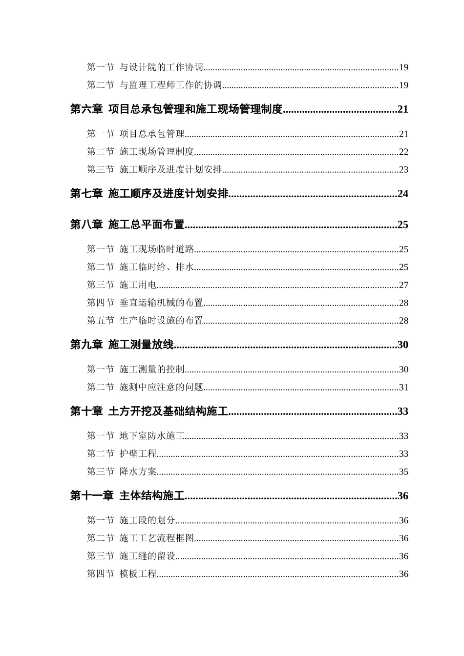 某公司综合楼工程施工组织设计_第2页