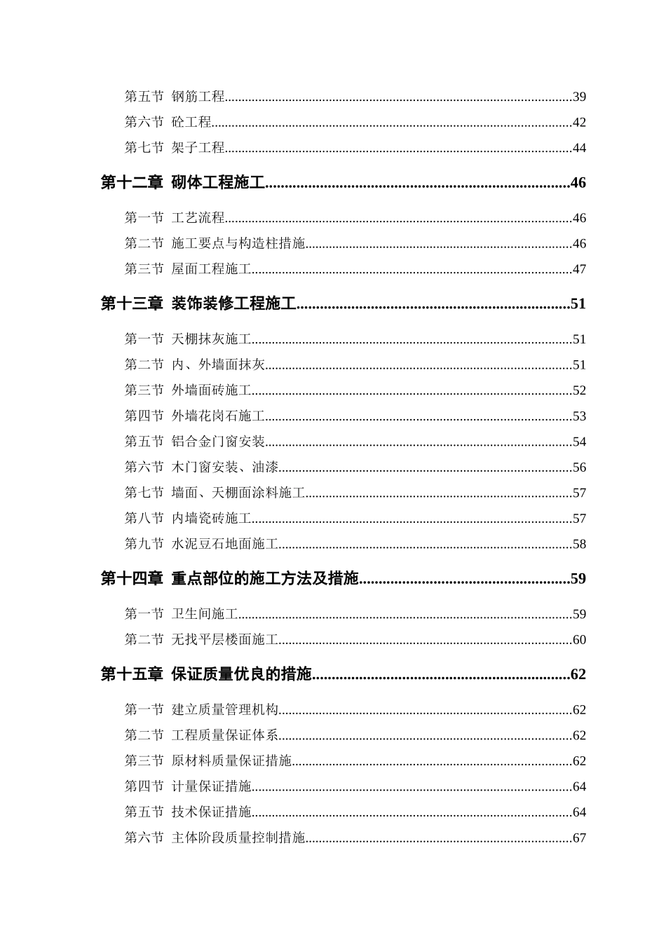 某公司综合楼工程施工组织设计_第3页