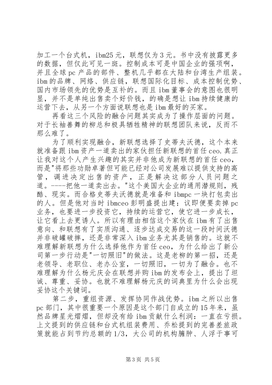 读《《联想涅槃》》有感_第3页