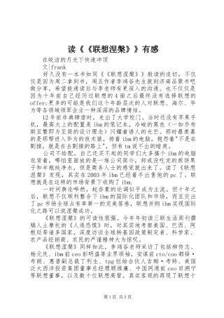 读《《联想涅槃》》有感