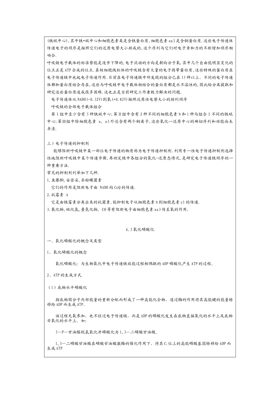 时间月日星期课题第6章62电子传递链(呼吸链)_第3页