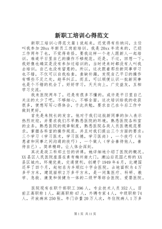 新职工培训心得范文