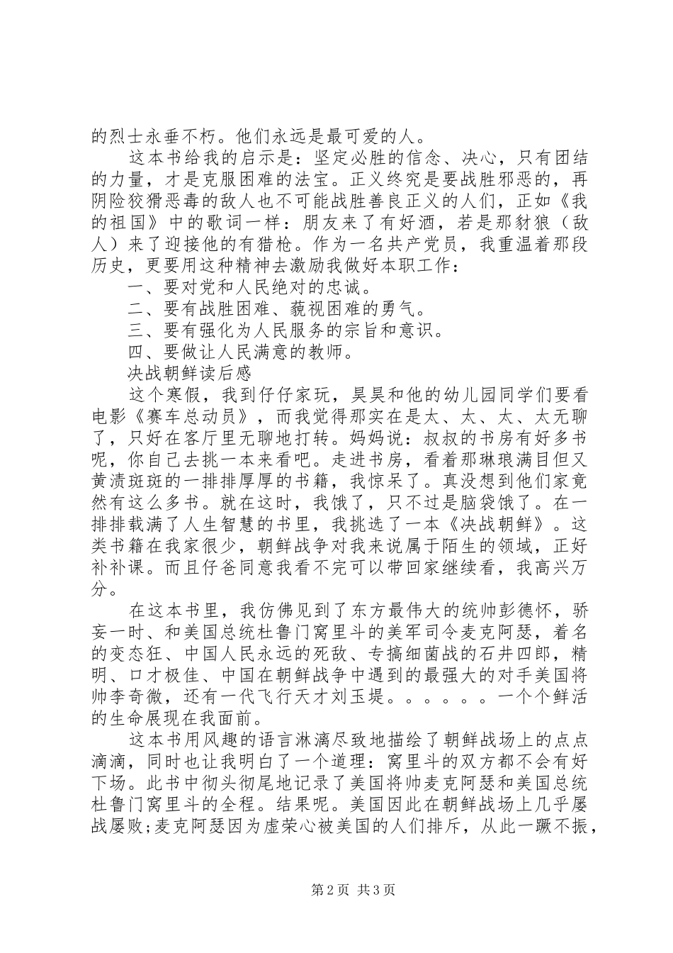 《决战朝鲜》读后感_第2页