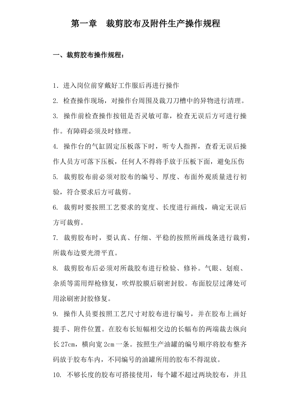 某纺织公司各工种、各岗位安全操作规程_第1页