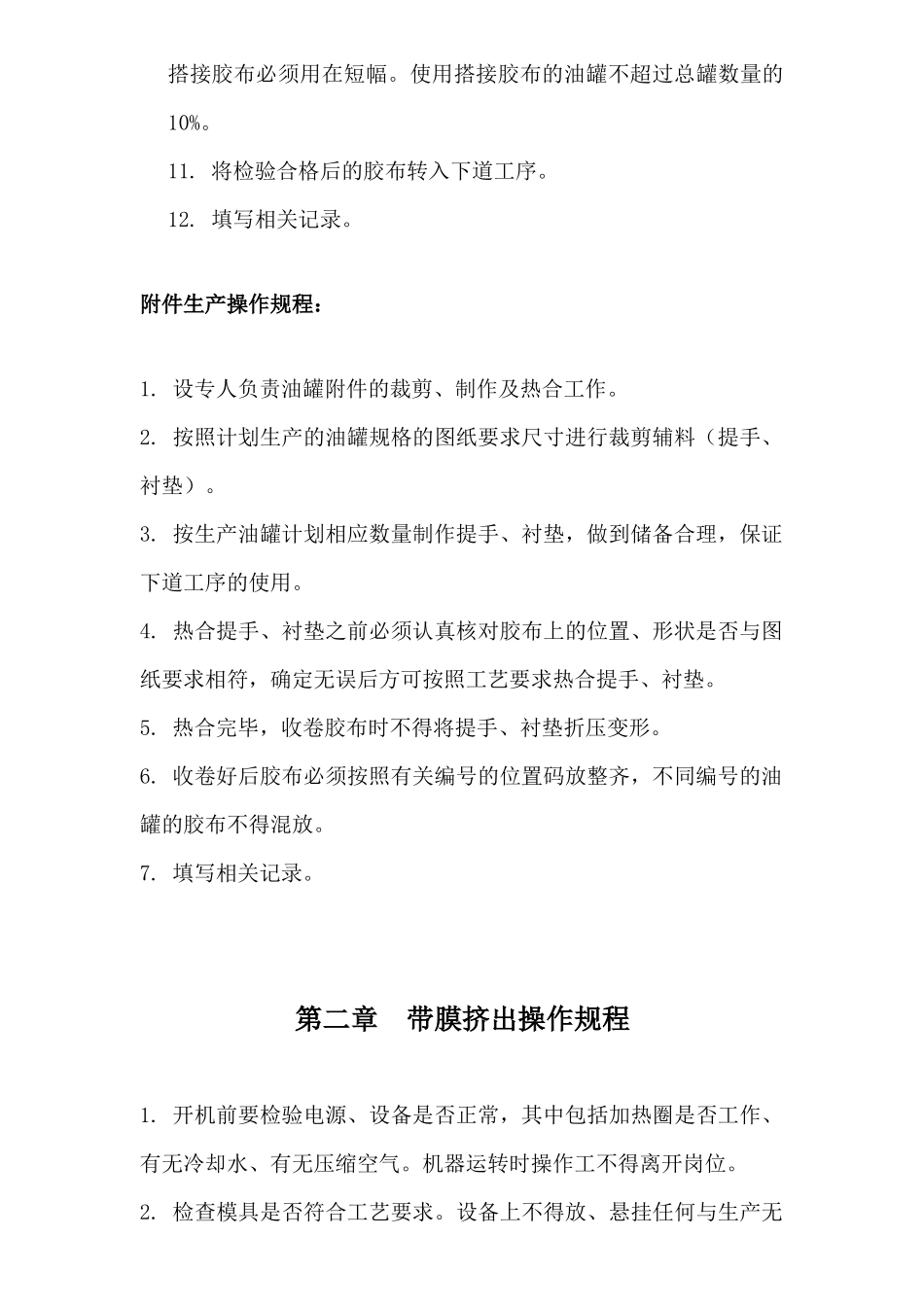 某纺织公司各工种、各岗位安全操作规程_第2页