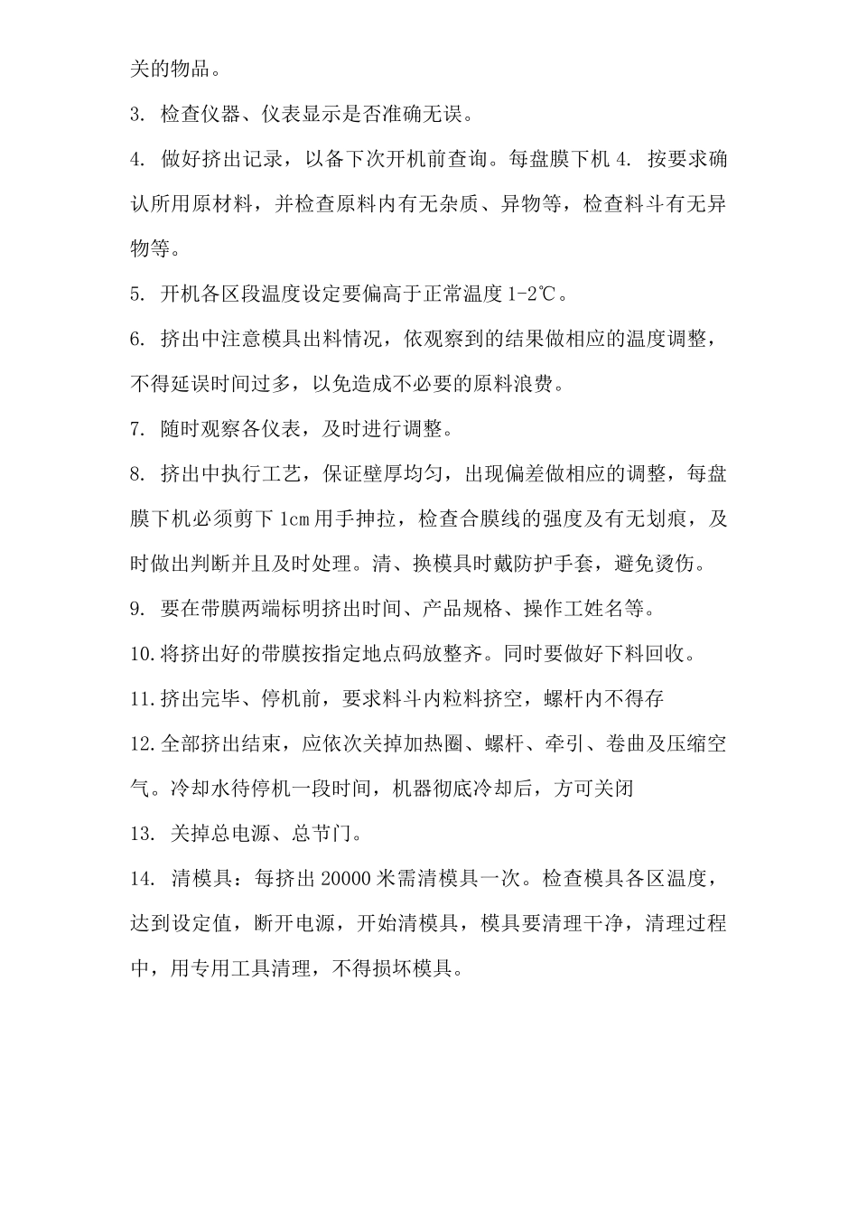 某纺织公司各工种、各岗位安全操作规程_第3页