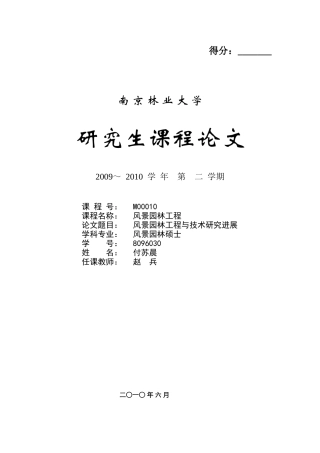 查看-风景园林工程与技术研究进展