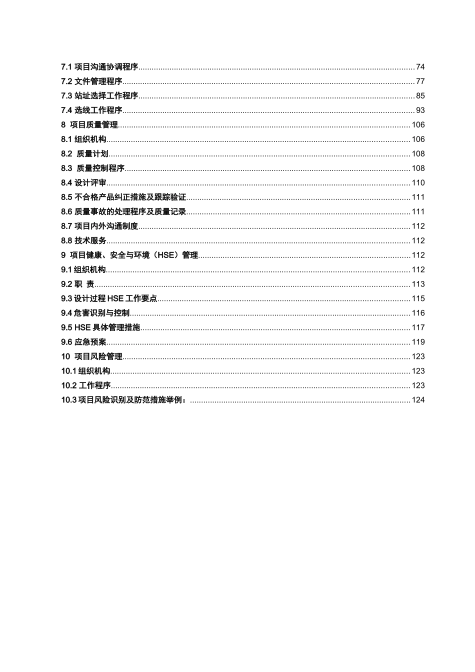 某输气管道工程初步设计策划_第3页