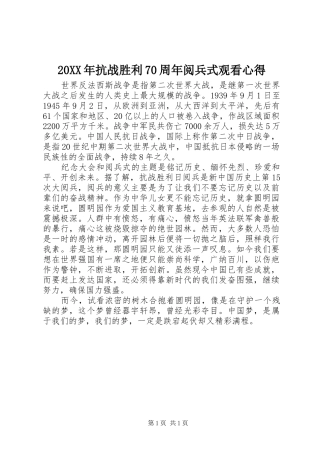 20XX年抗战胜利70周年阅兵式观看心得