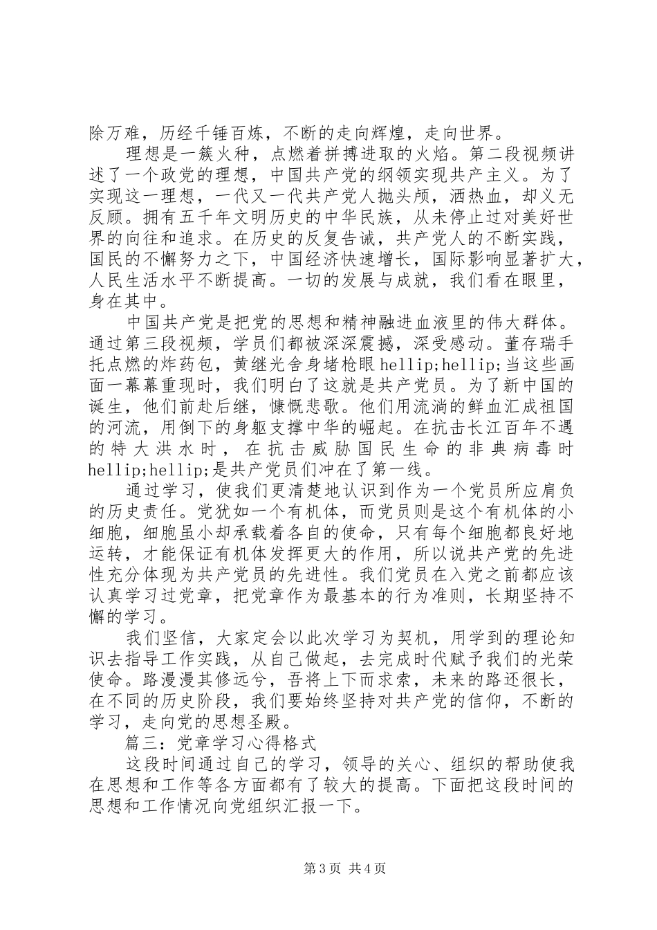 党章学习心得格式3篇_第3页