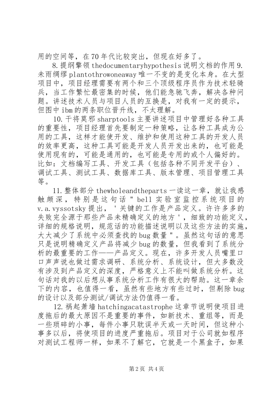 《人月神话》读后感_第2页